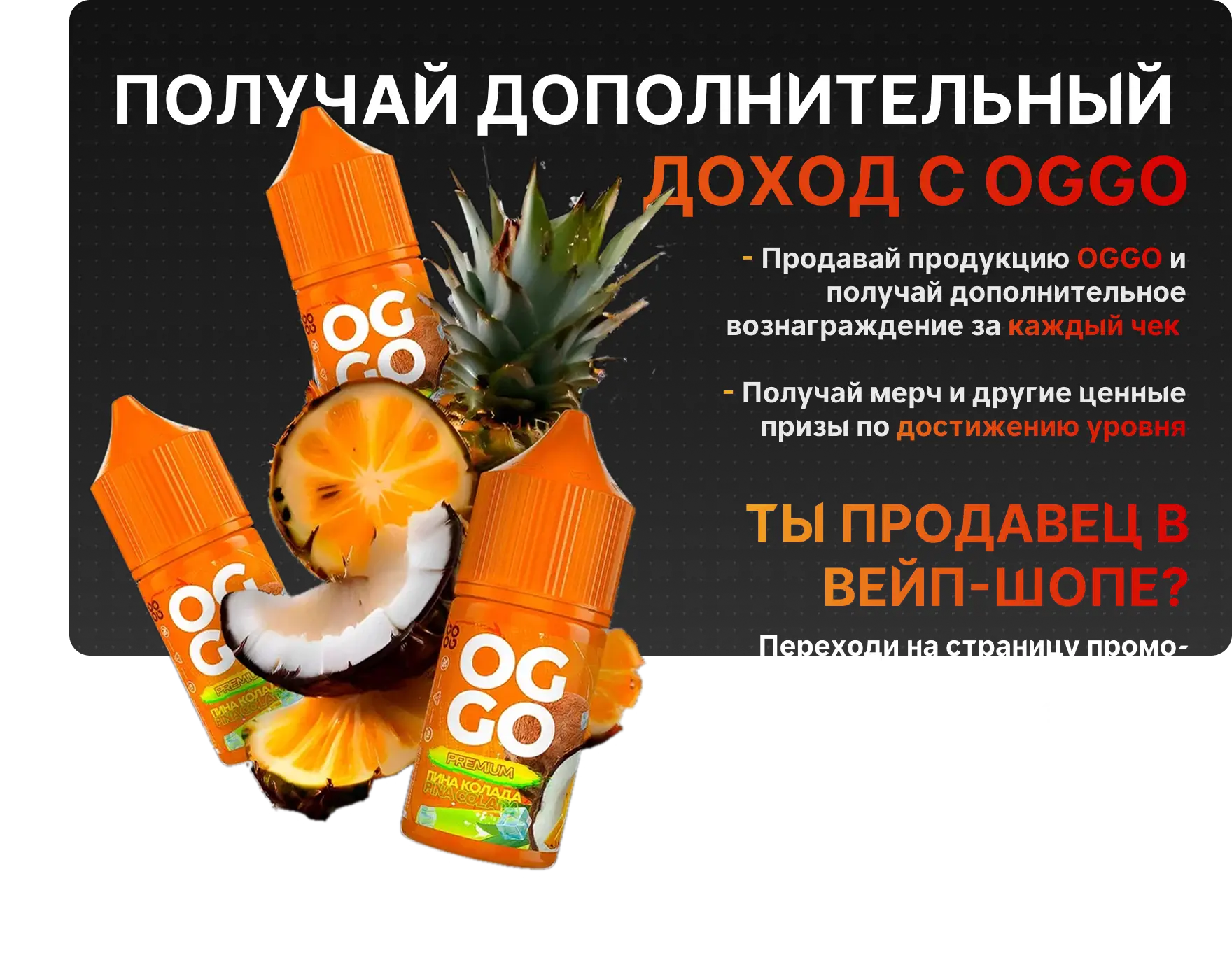 Дополнительный доход OGGO